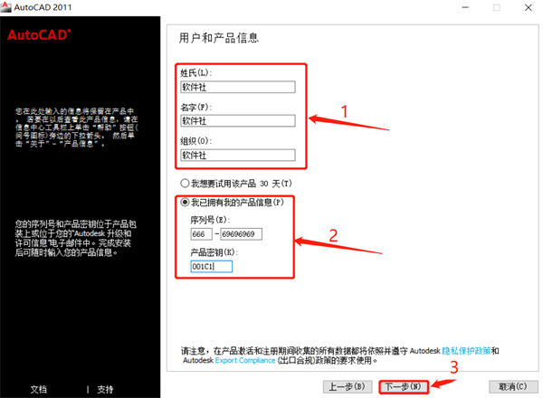 安装教程6