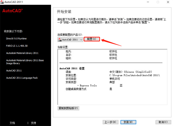安装教程7