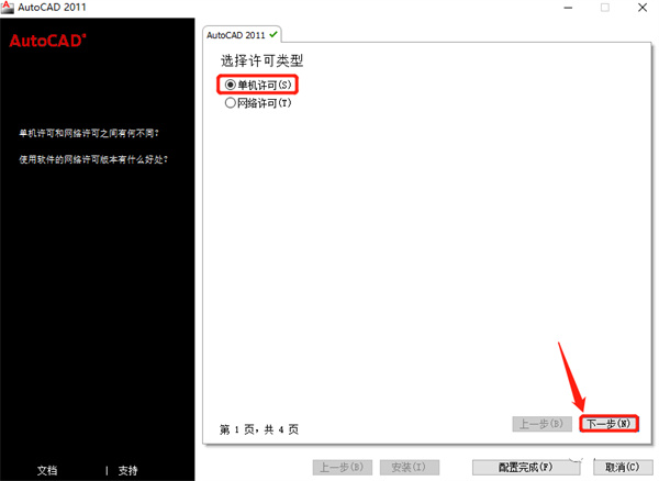 安装教程8