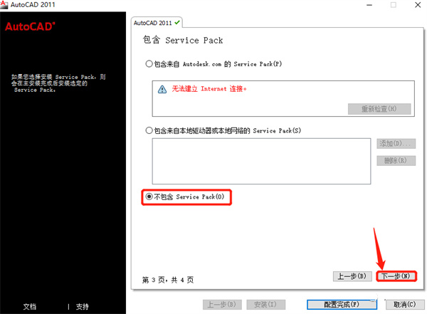 安装教程10