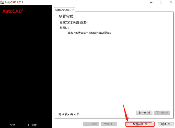 安装教程11