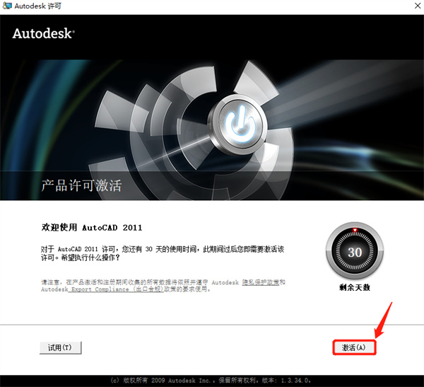 安装教程17
