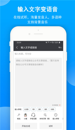 文字转语音app下载 第1张图片