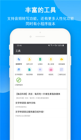 文字转语音app下载 第2张图片