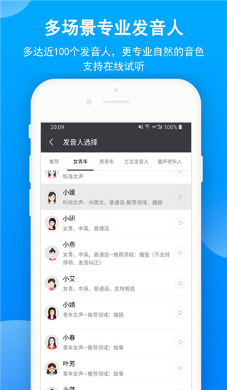 文字转语音app下载 第3张图片