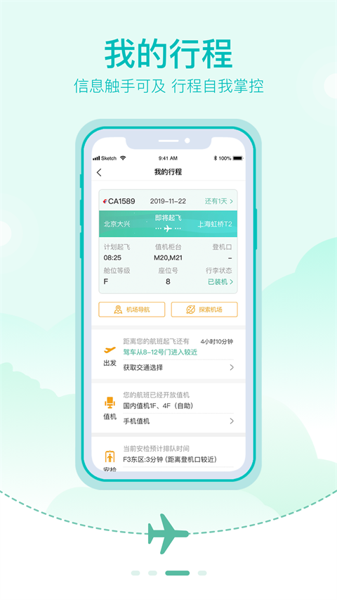 大兴机场app下载官方最新版 第3张图片