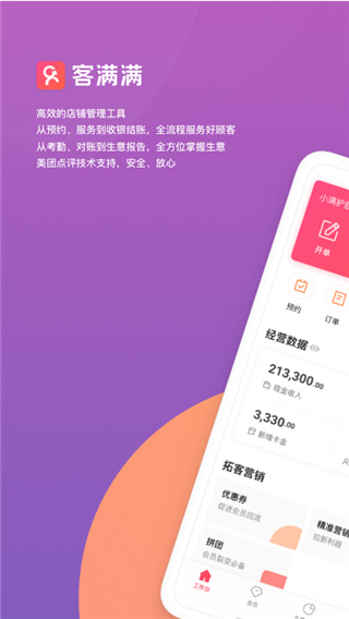 客满满app下载 第1张图片