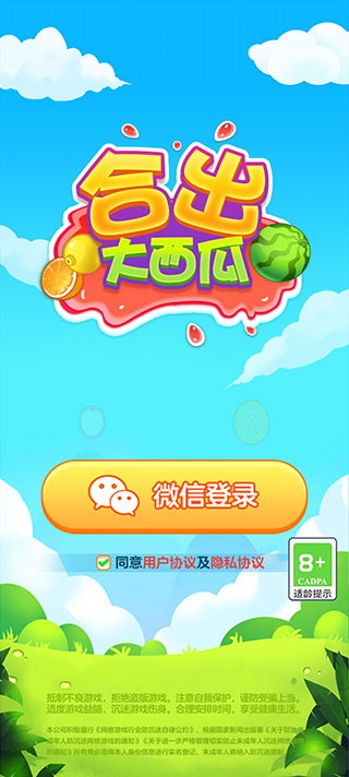 合出大西瓜红包版游戏简介1