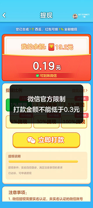 合出大西瓜红包版游戏简介4