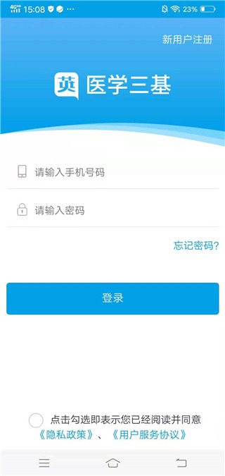 医学三基考试宝典使用说明1