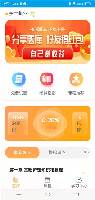 医学三基考试宝典使用说明2