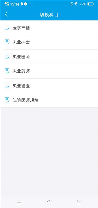 医学三基考试宝典使用说明3