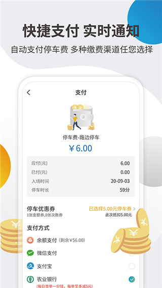 甬城泊车app下载安装 第3张图片