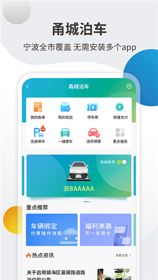 甬城泊车app下载安装 第2张图片