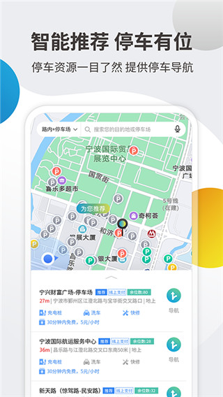 甬城泊车app下载安装 第1张图片
