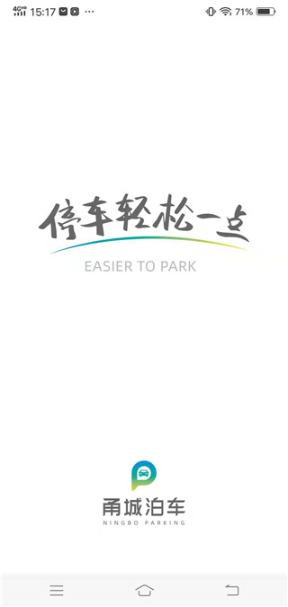 甬城泊车app使用指南1