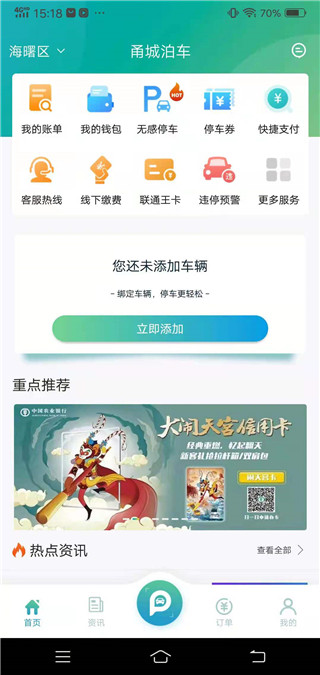 甬城泊车app使用指南2