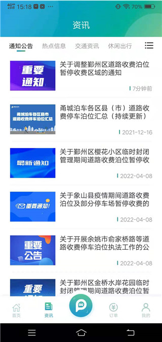 甬城泊车app使用指南3