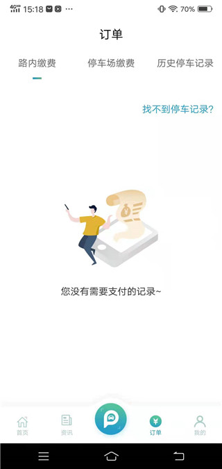 甬城泊车app使用指南4