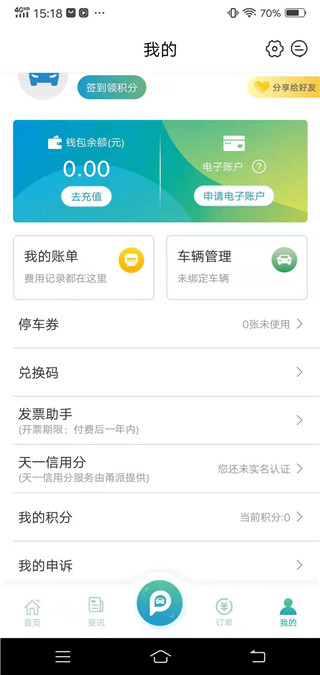 甬城泊车app使用指南5