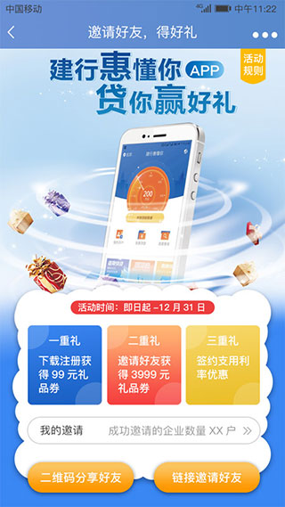 建行惠懂你app最新版本下载 第1张图片