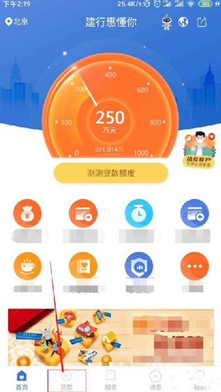 建行惠懂你贷款流程2