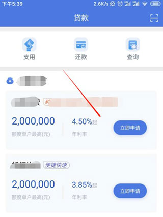 建行惠懂你贷款流程3