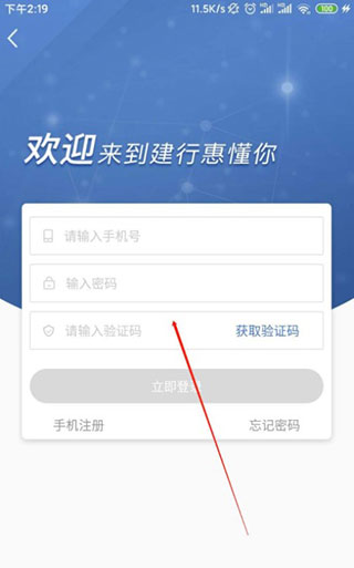 建行惠懂你贷款流程4