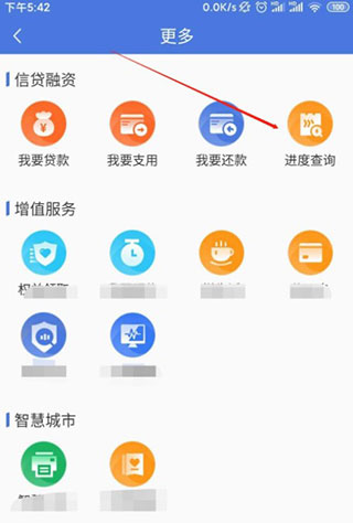 建行惠懂你贷款流程5
