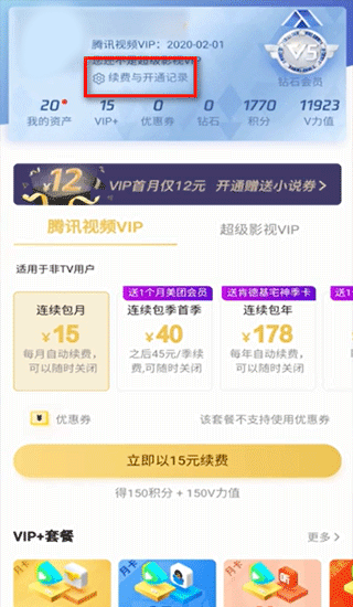 腾讯视频鸿蒙版怎么取消自动续费1