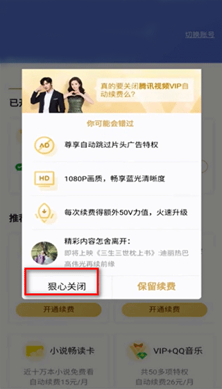 腾讯视频鸿蒙版怎么取消自动续费3
