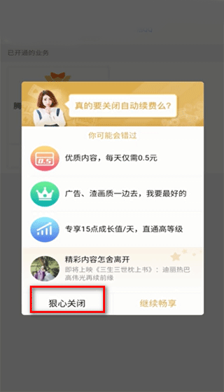 腾讯视频鸿蒙版怎么取消自动续费5