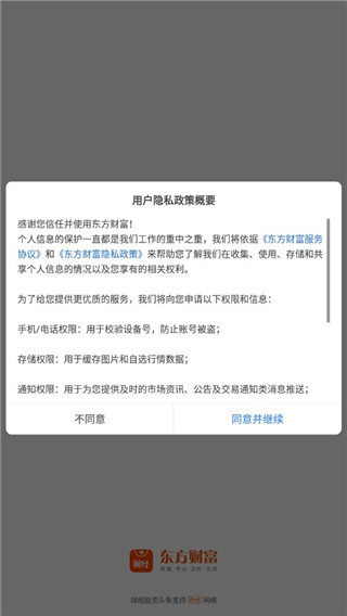 财经股票头条使用教程2