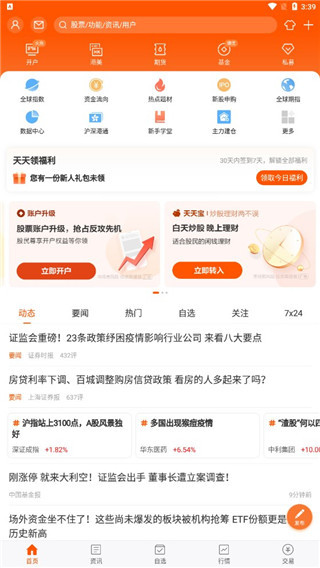 财经股票头条使用教程3