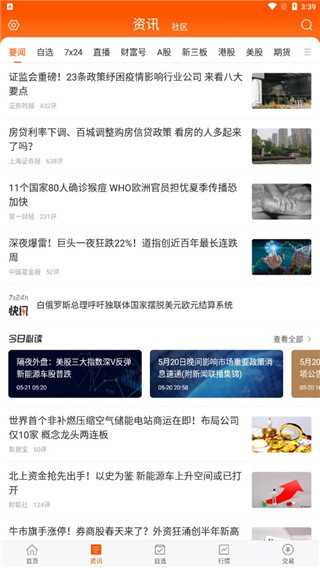 财经股票头条使用教程4