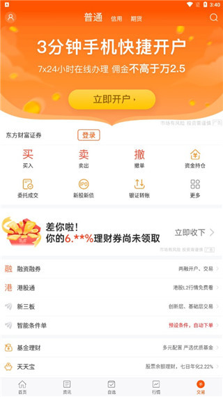 财经股票头条使用教程5