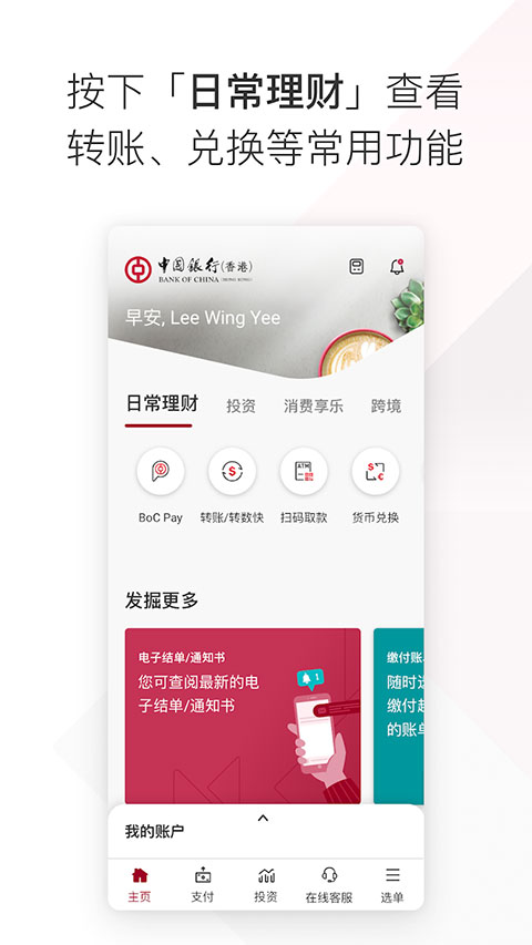 bochk中银香港App官方版下载 第1张图片