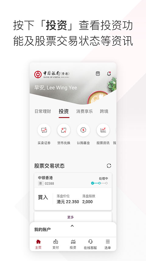 bochk中银香港App官方版下载 第2张图片