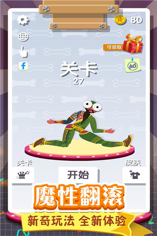 翻滚的人类手游下载游戏介绍