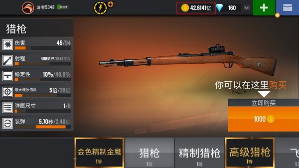 狙击猎手手机版攻略大全6