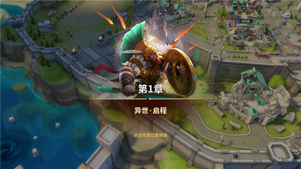 战火与永恒手游攻略14