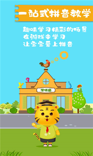 儿童拼音游戏下载安装游戏介绍