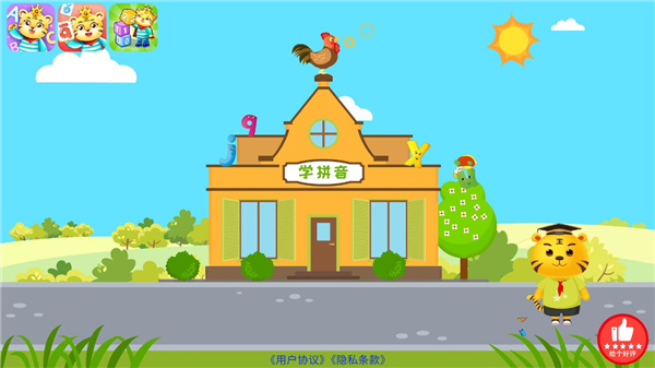 儿童拼音游戏使用攻略1