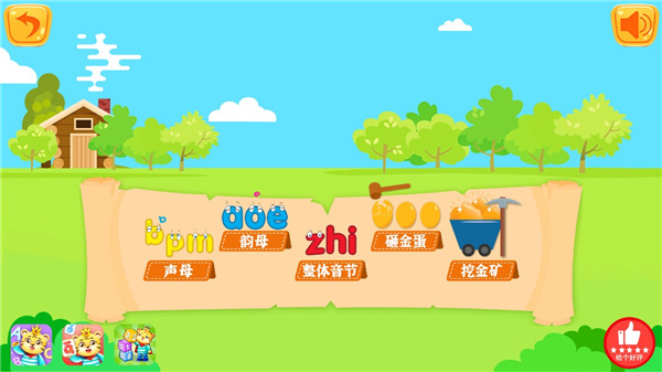 儿童拼音游戏使用攻略2