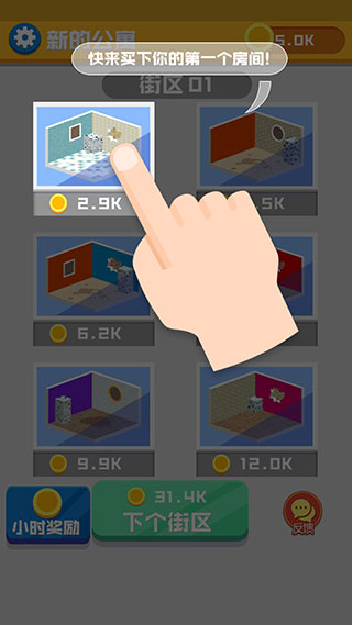 翻新小屋游戏玩法介绍1