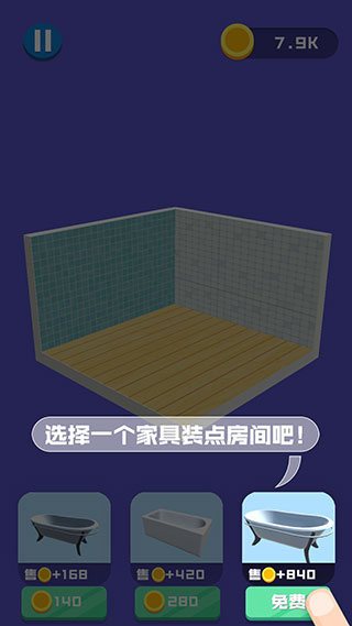 翻新小屋游戏玩法介绍6