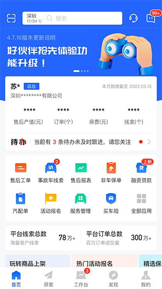 平安好伙伴app安卓下载 第1张图片