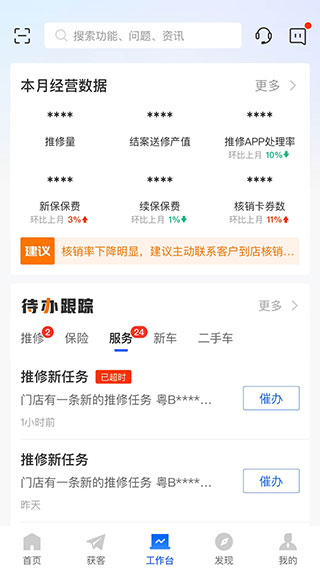 平安好伙伴app安卓下载 第3张图片
