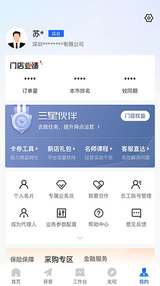 平安好伙伴app使用教程4