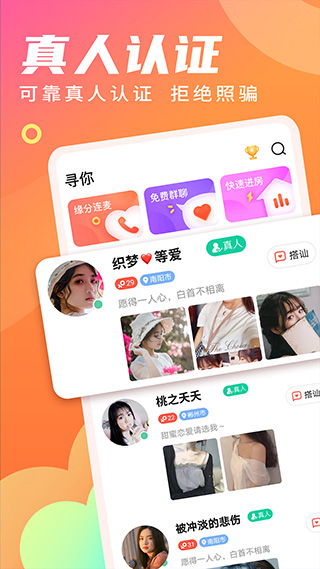 寻你交友app下载 第2张图片